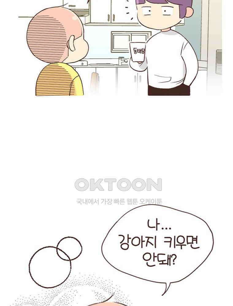유부녀의 탄생 S6E16． 강아지 키워도 돼? 3