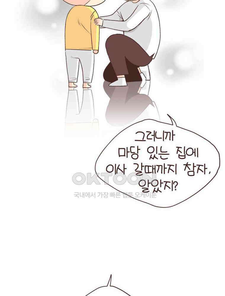 유부녀의 탄생 S6E16． 강아지 키워도 돼? 9