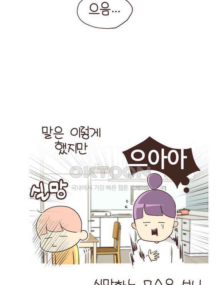 유부녀의 탄생 S6E16． 강아지 키워도 돼? 10