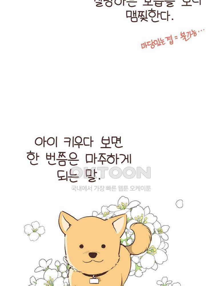 유부녀의 탄생 S6E16． 강아지 키워도 돼? 11
