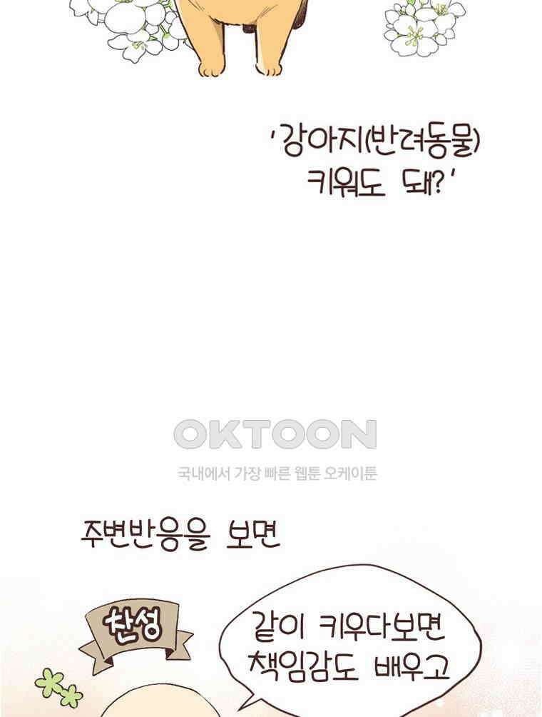 유부녀의 탄생 S6E16． 강아지 키워도 돼? 12