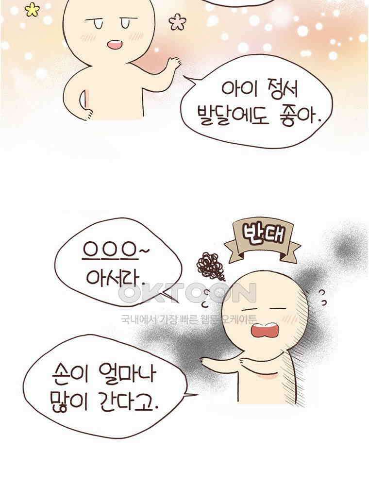 유부녀의 탄생 S6E16． 강아지 키워도 돼? 13
