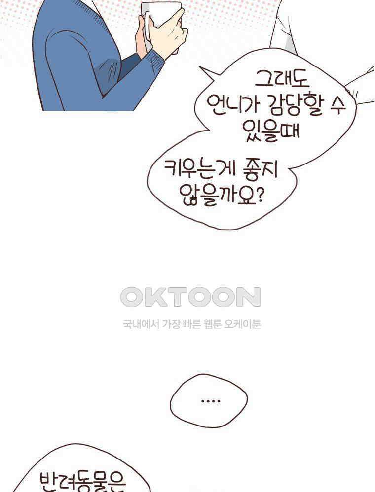 유부녀의 탄생 S6E16． 강아지 키워도 돼? 19