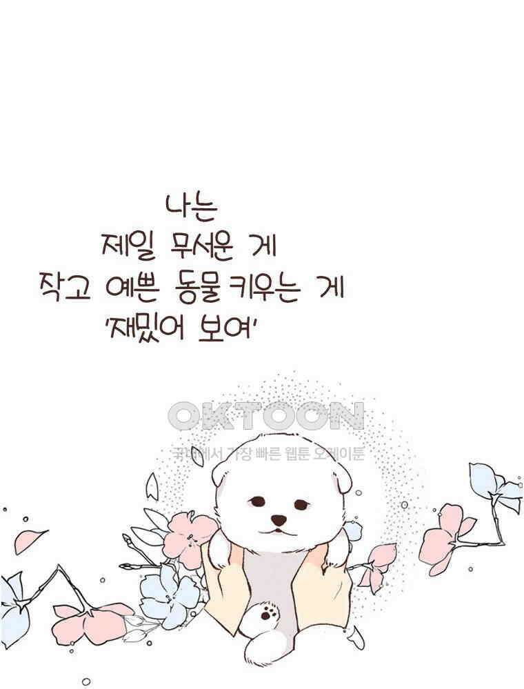 유부녀의 탄생 S6E16． 강아지 키워도 돼? 32