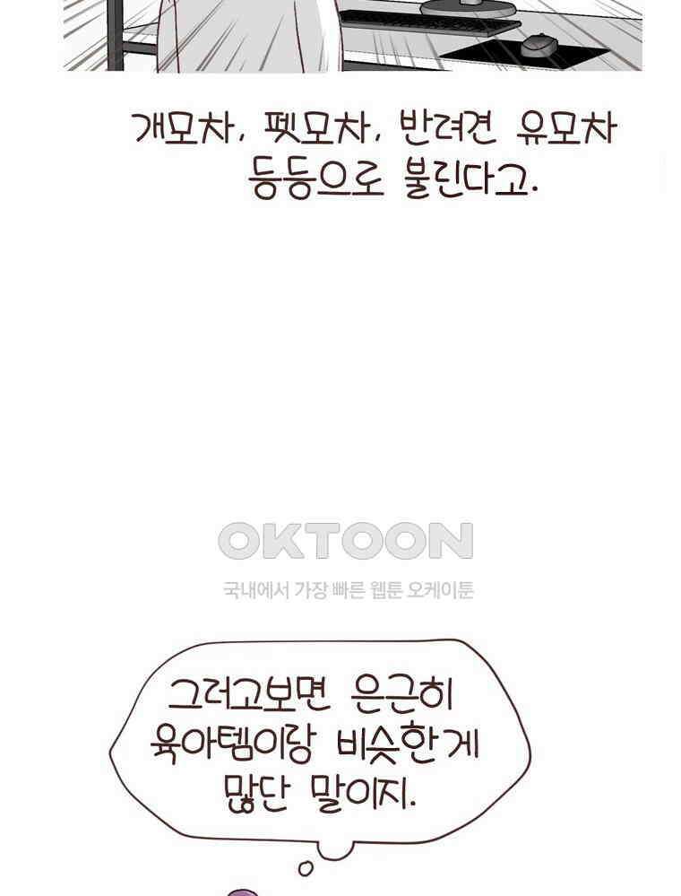 유부녀의 탄생 S6E16． 강아지 키워도 돼? 52