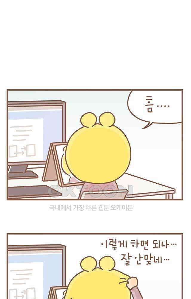 게임회사 여직원들 124화 1