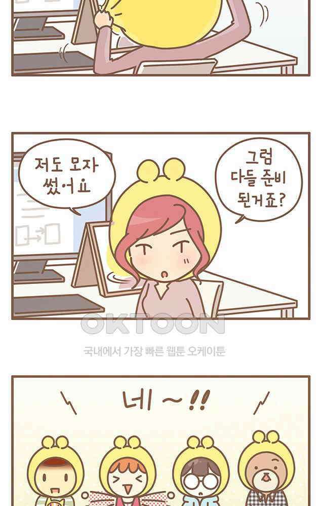 게임회사 여직원들 124화 2