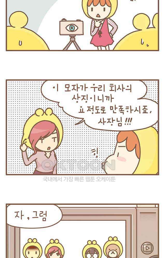 게임회사 여직원들 124화 5