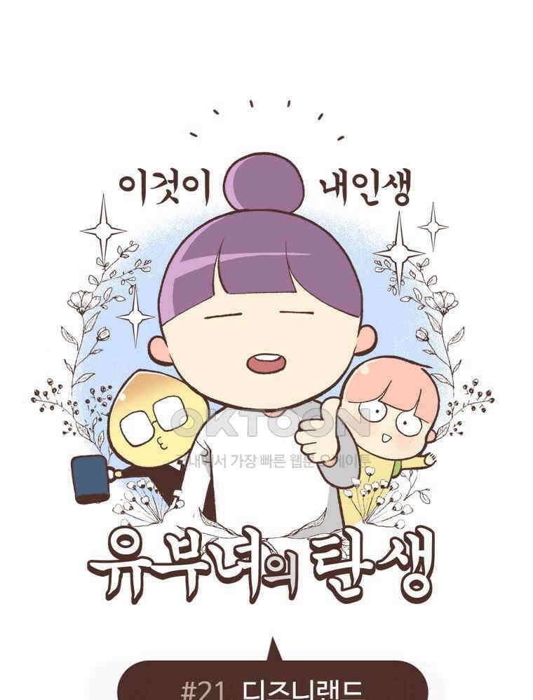 유부녀의 탄생 S6E21． 디즈니랜드! 1