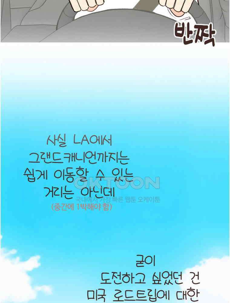 유부녀의 탄생 S6E22． 그랜드캐니언! 9