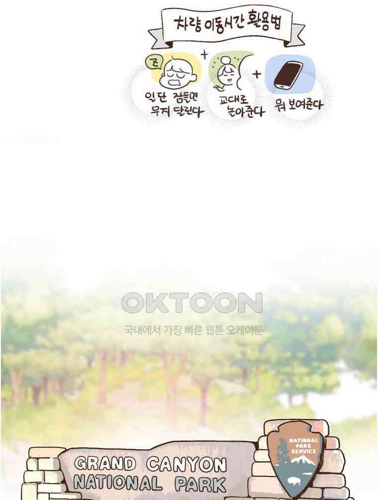 유부녀의 탄생 S6E22． 그랜드캐니언! 12