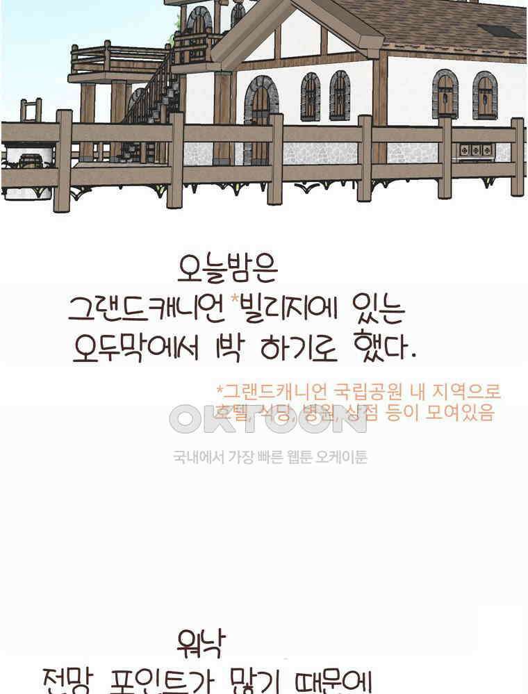 유부녀의 탄생 S6E22． 그랜드캐니언! 15