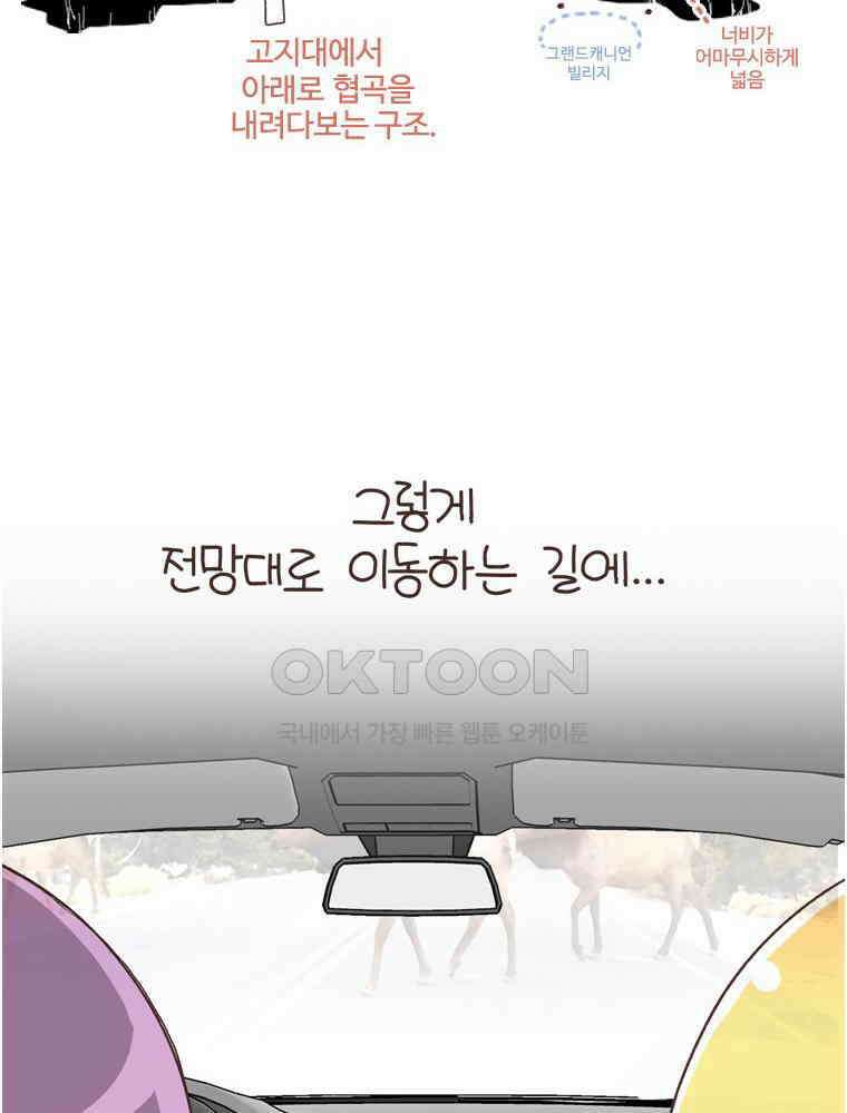 유부녀의 탄생 S6E22． 그랜드캐니언! 17