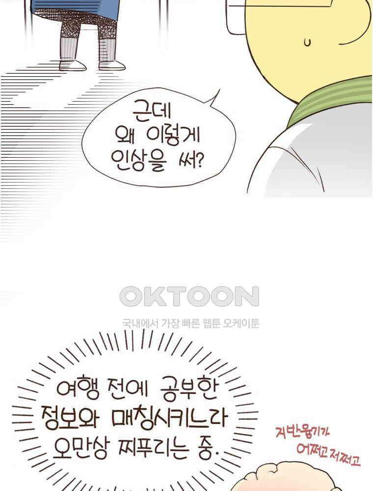 유부녀의 탄생 S6E22． 그랜드캐니언! 27