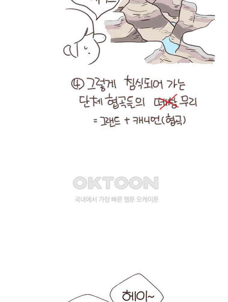 유부녀의 탄생 S6E22． 그랜드캐니언! 30
