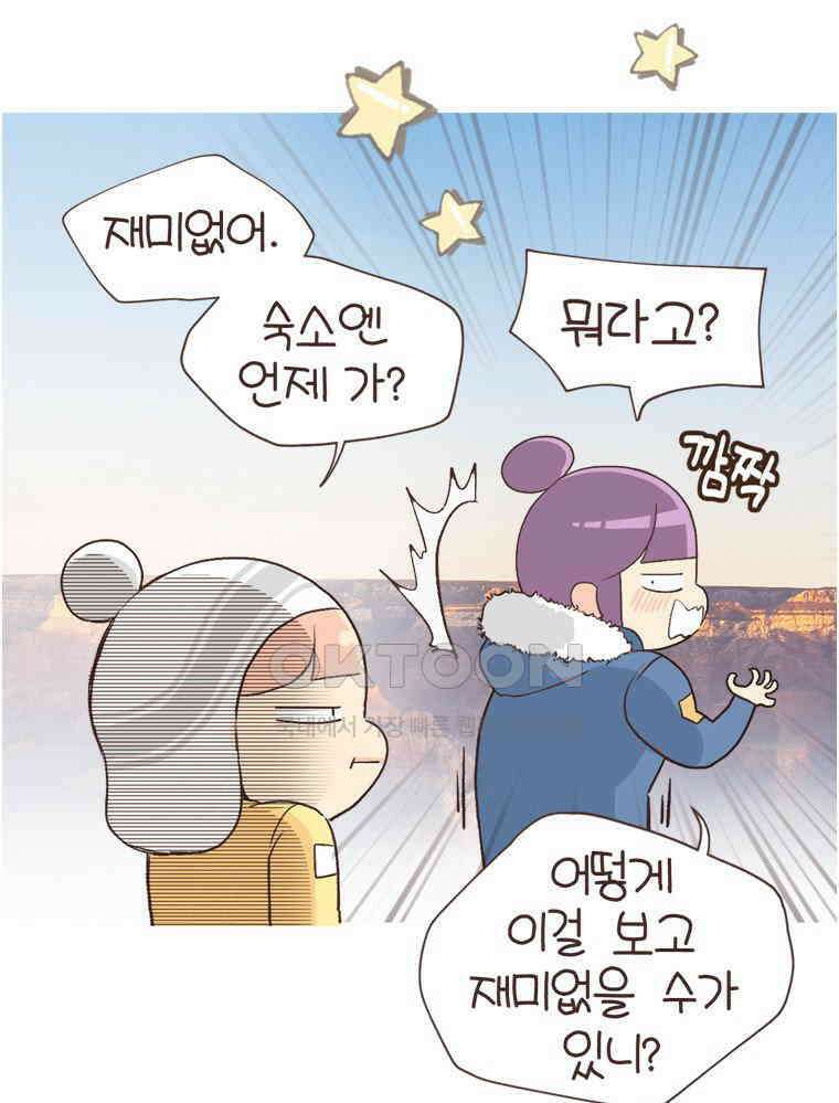 유부녀의 탄생 S6E22． 그랜드캐니언! 37