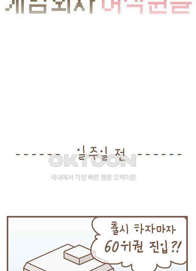 게임회사 여직원들 127화 6