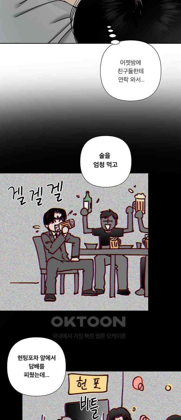 하자인간 22화 : 냄새 7