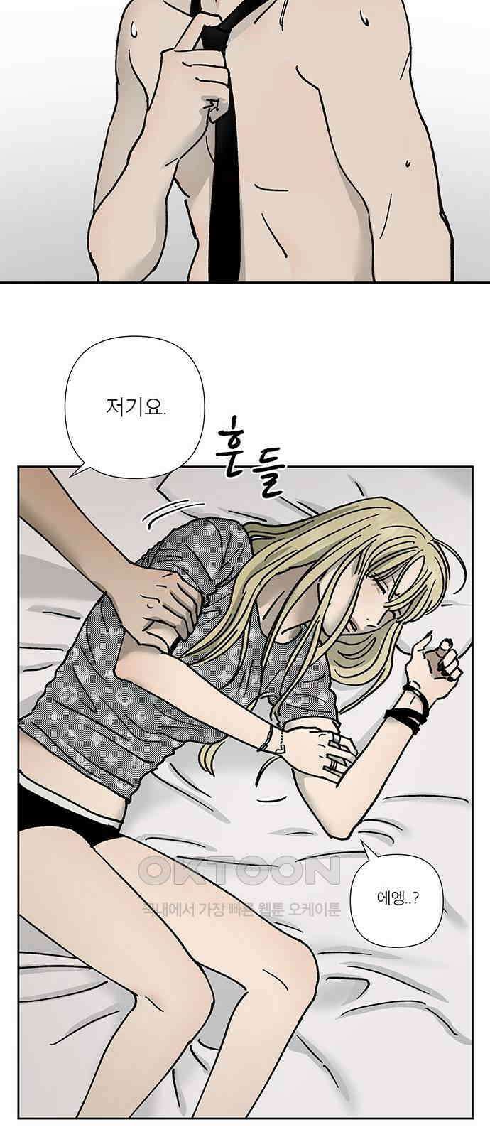 하자인간 22화 : 냄새 9