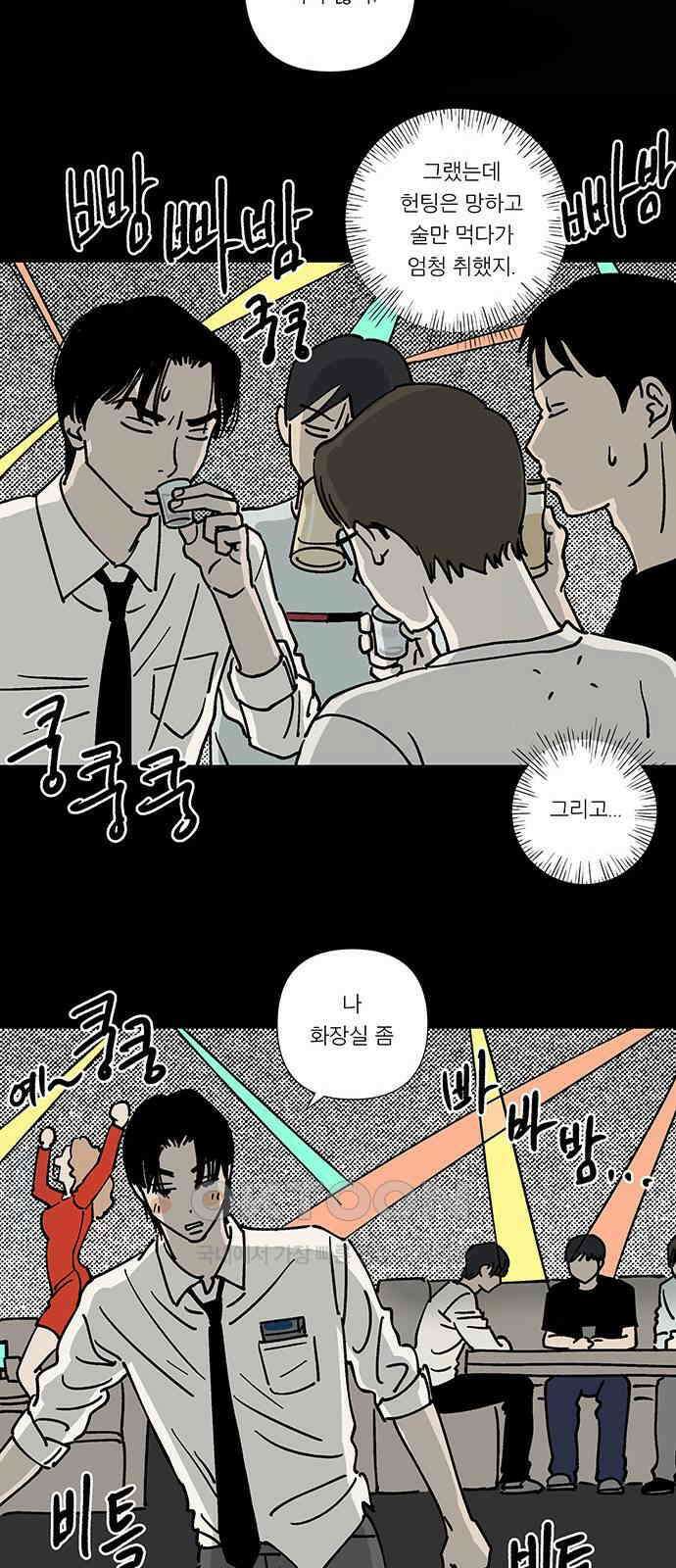 하자인간 22화 : 냄새 12