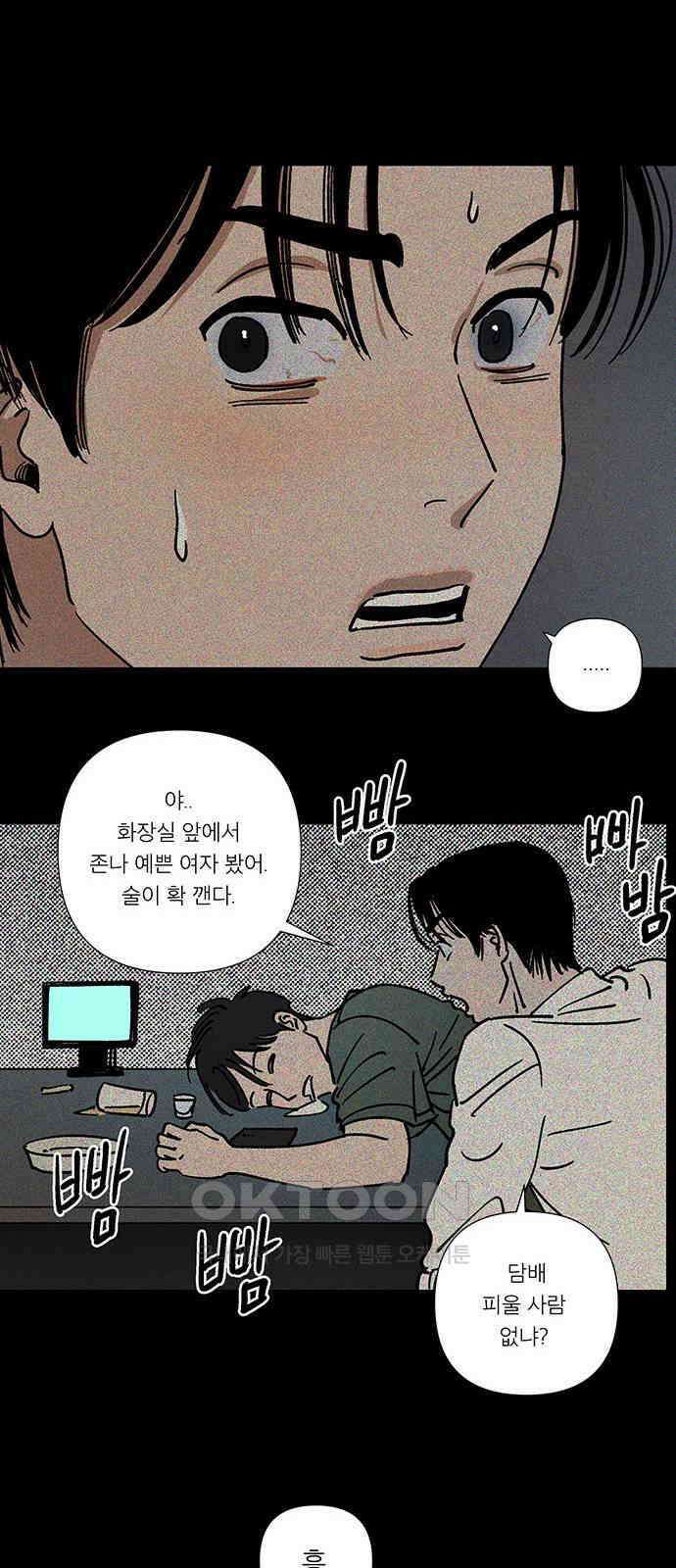 하자인간 22화 : 냄새 17