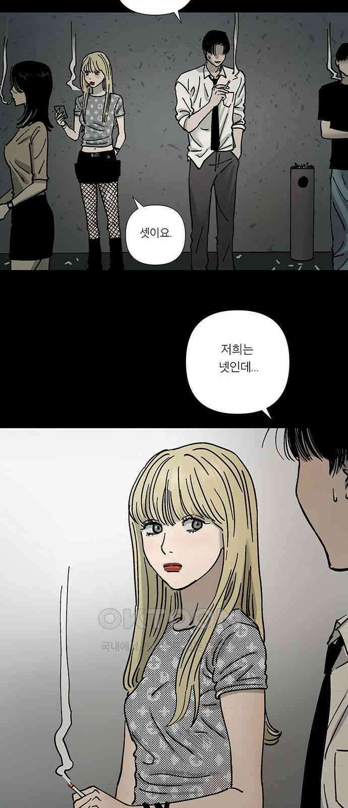 하자인간 22화 : 냄새 20