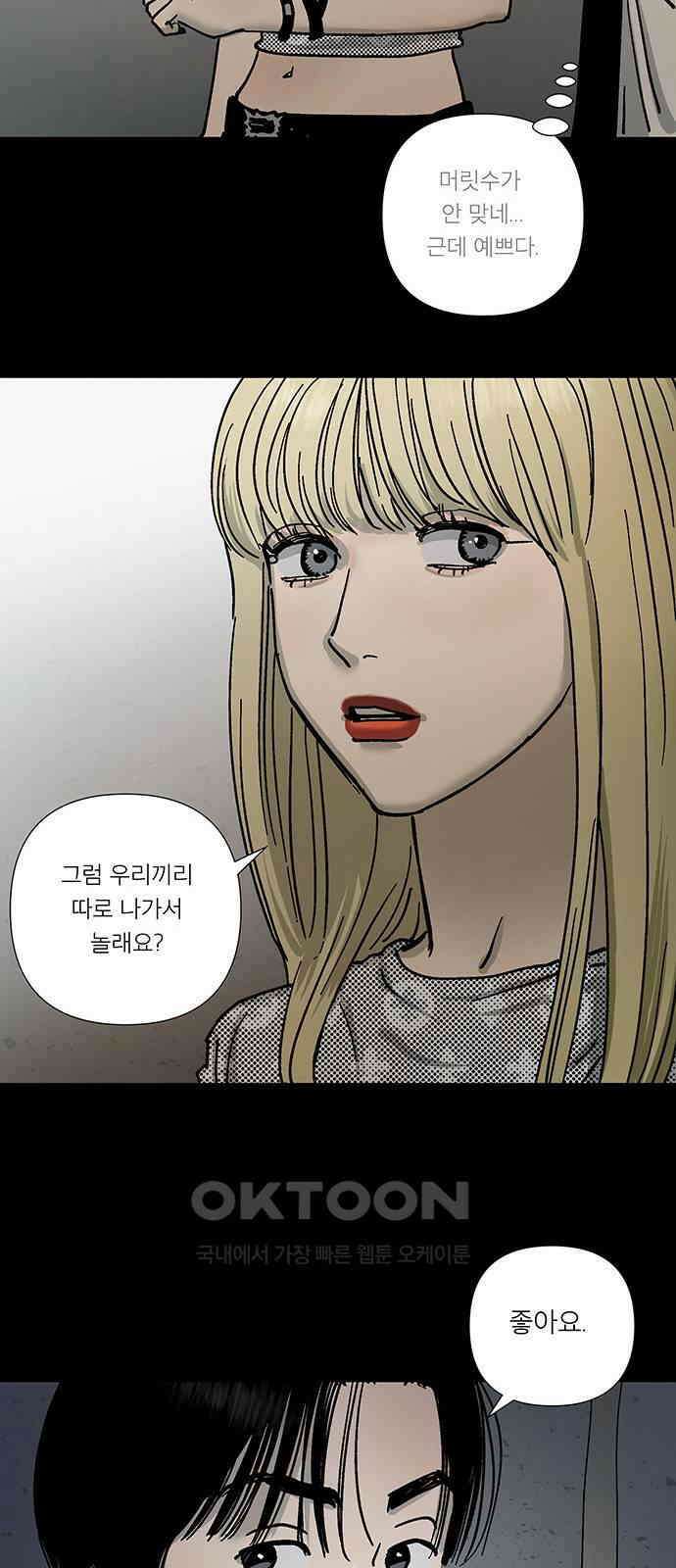 하자인간 22화 : 냄새 21