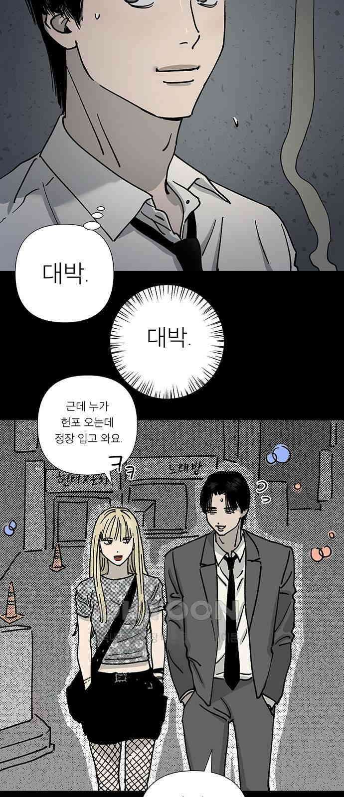 하자인간 22화 : 냄새 22