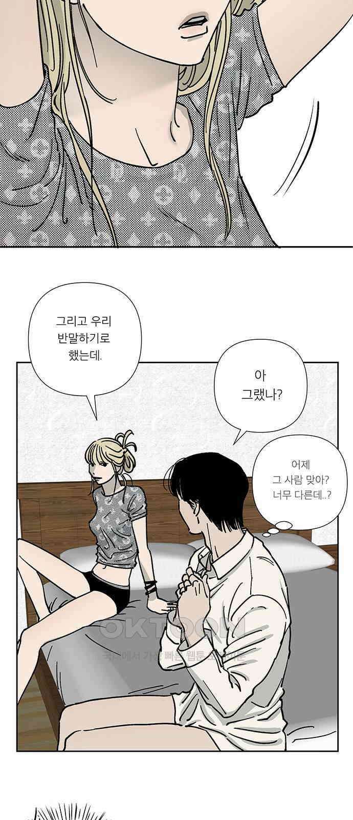 하자인간 22화 : 냄새 24