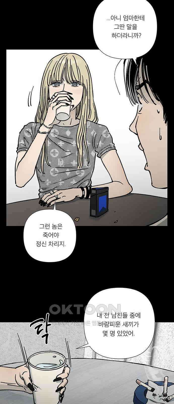 하자인간 22화 : 냄새 27
