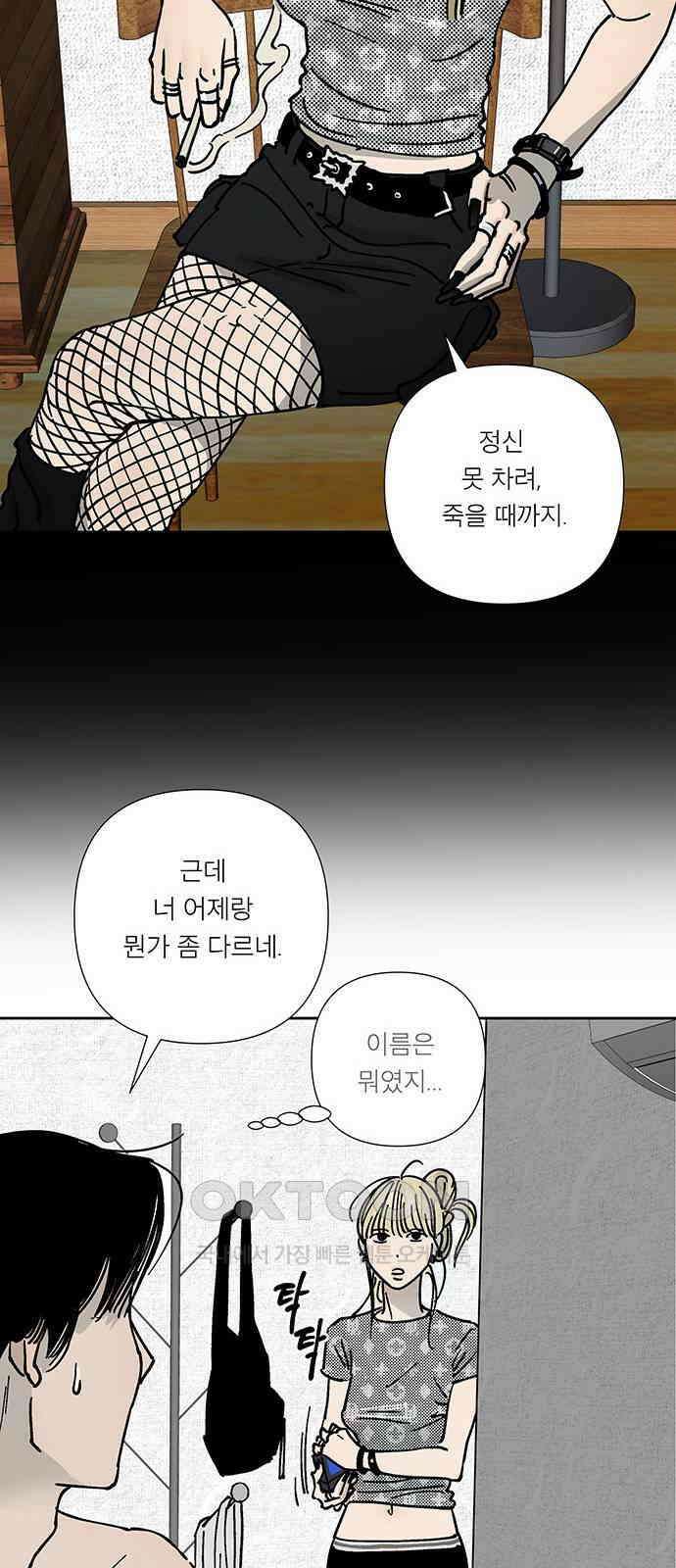 하자인간 22화 : 냄새 29