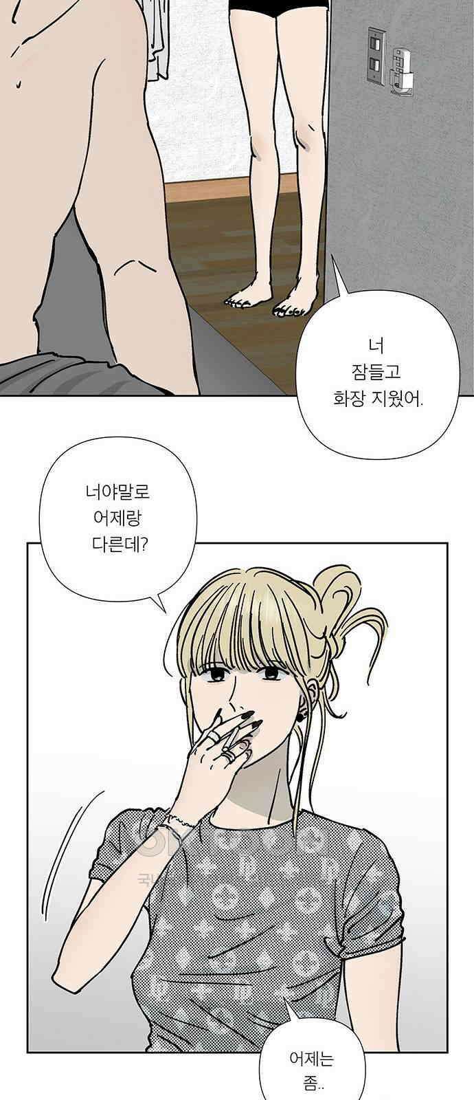 하자인간 22화 : 냄새 30