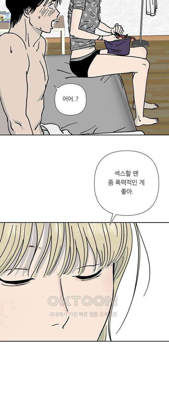 하자인간 22화 : 냄새 33