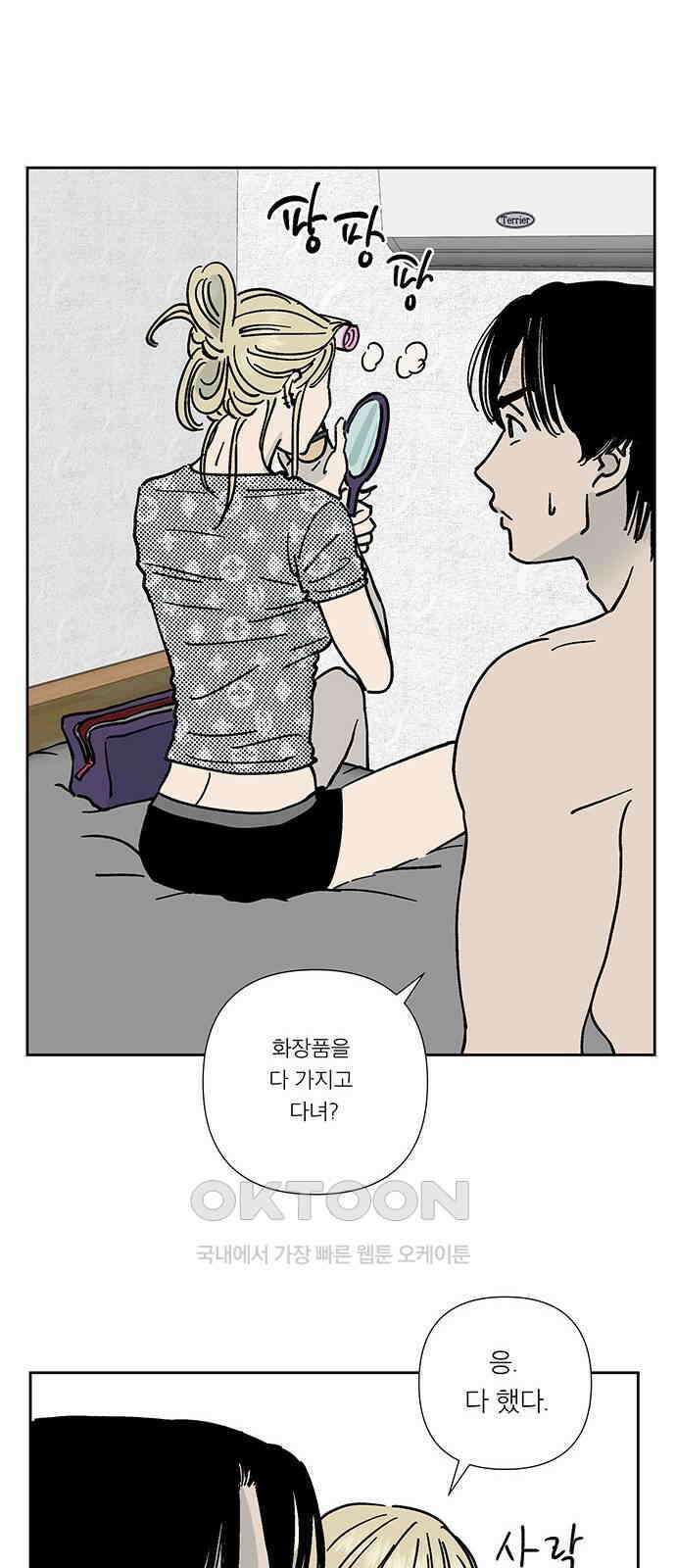 하자인간 22화 : 냄새 34