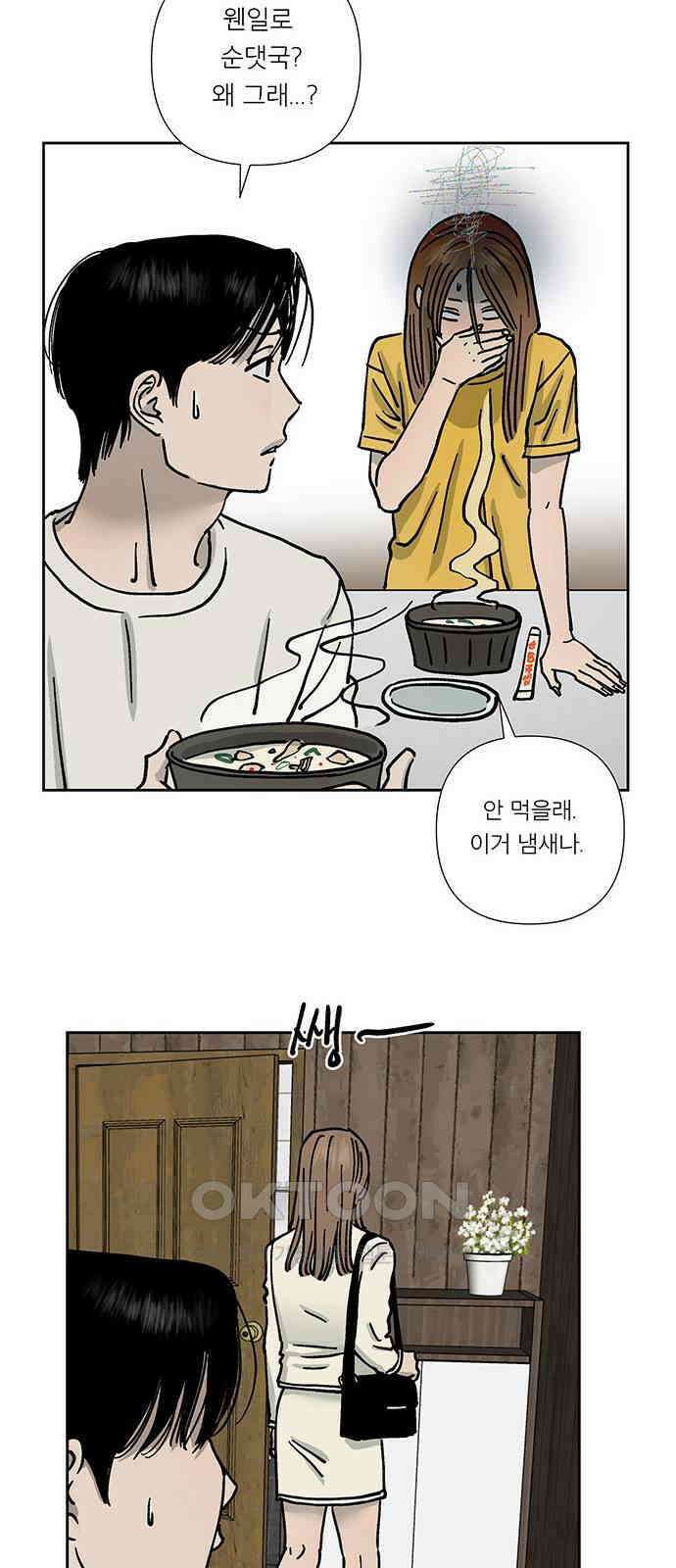 하자인간 22화 : 냄새 40