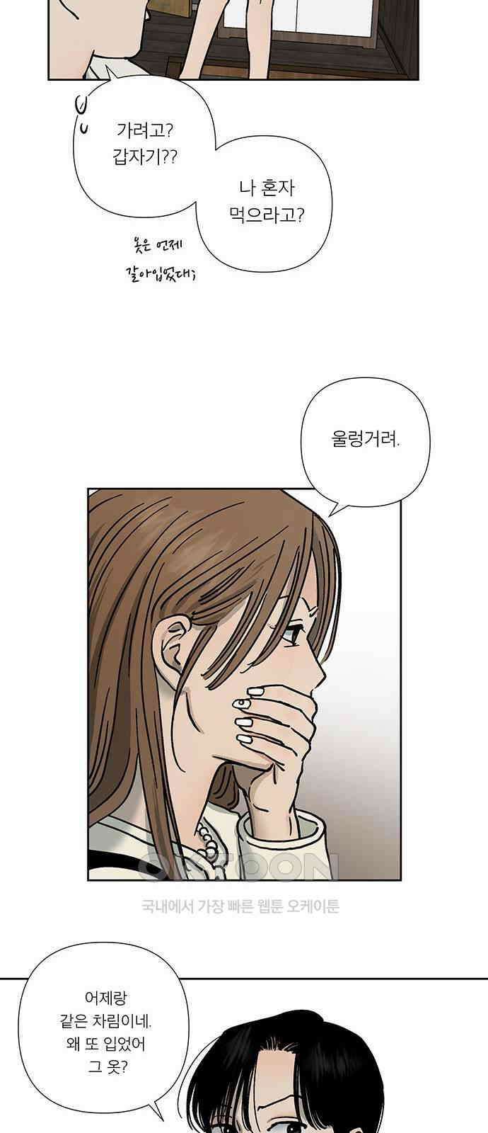 하자인간 22화 : 냄새 41