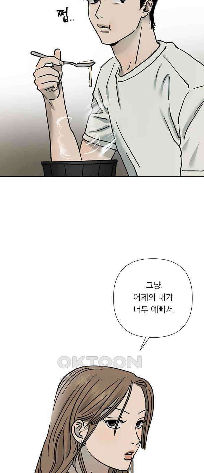 하자인간 22화 : 냄새 42