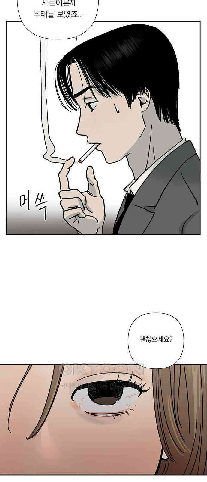 하자인간 22화 : 냄새 45