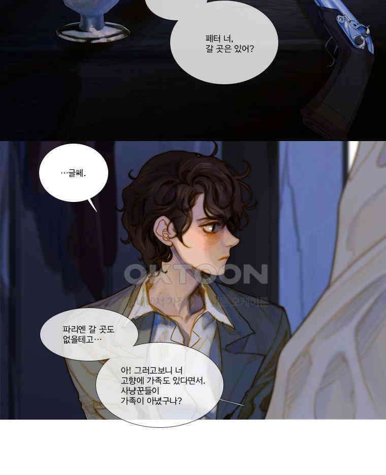 창백한 말 90화 2
