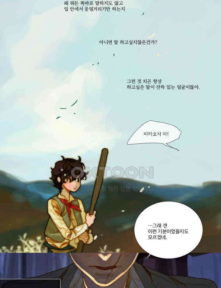 창백한 말 90화 11