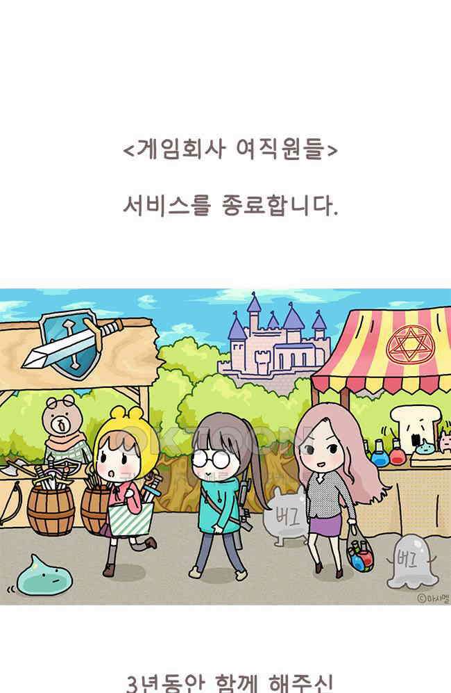 게임회사 여직원들 완결 후기 1