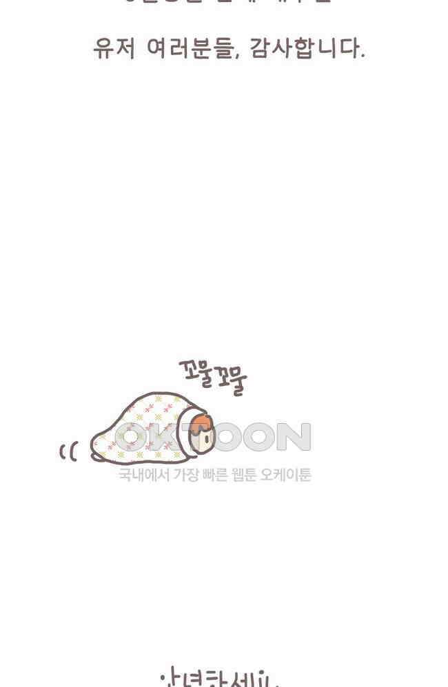 게임회사 여직원들 완결 후기 2
