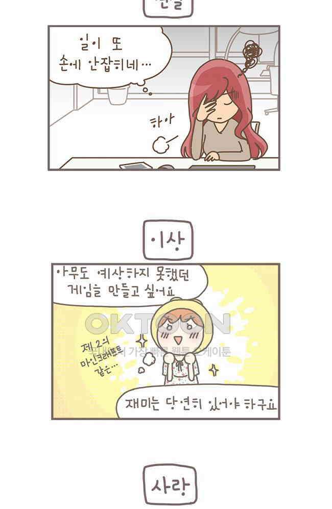 게임회사 여직원들 완결 후기 5