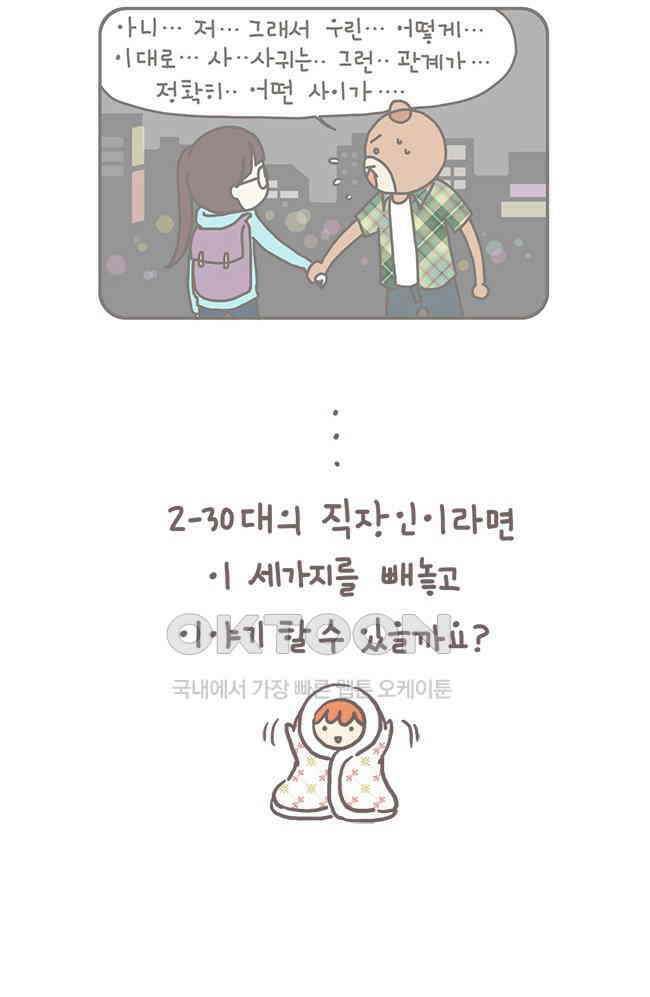 게임회사 여직원들 완결 후기 6