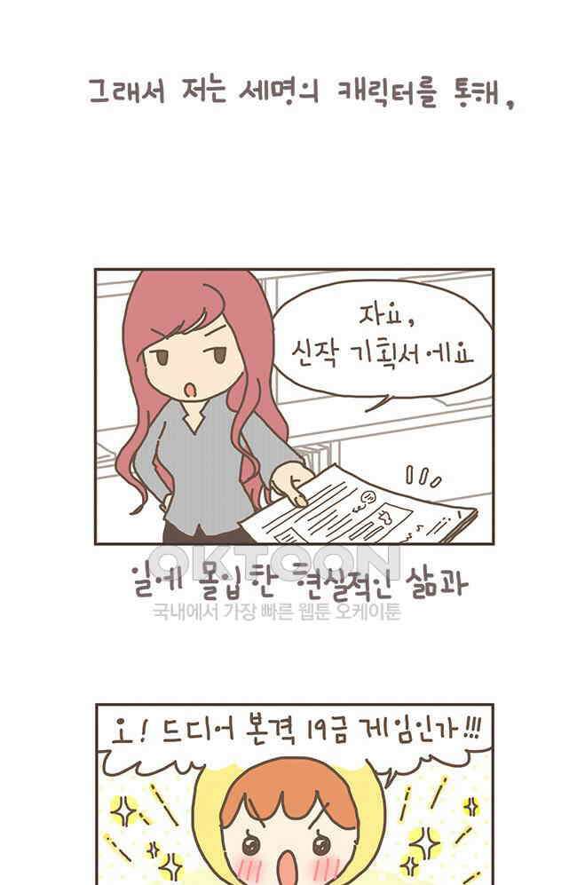 게임회사 여직원들 완결 후기 7