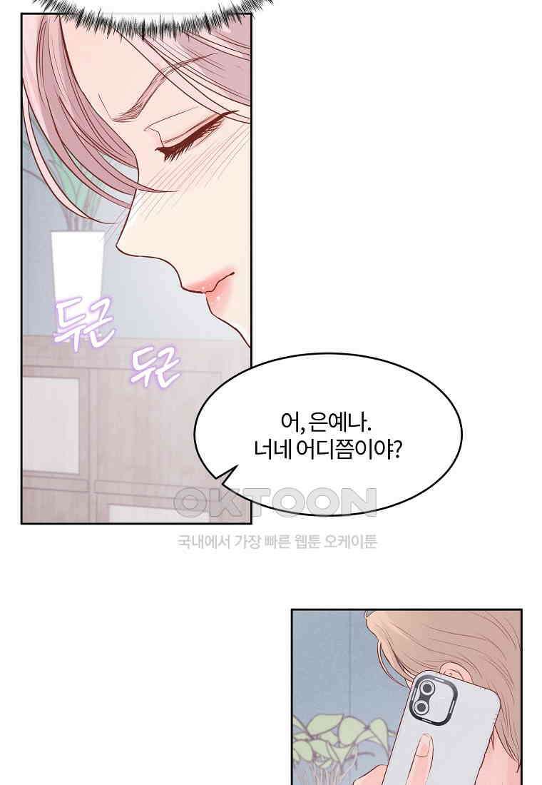 화양연화 85화 각성 4