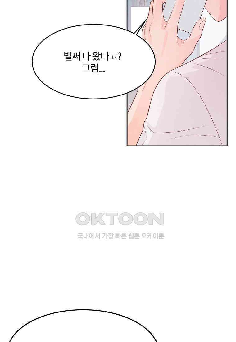 화양연화 85화 각성 5