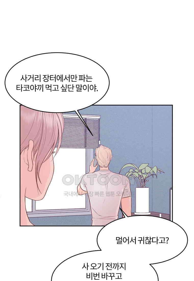 화양연화 85화 각성 8
