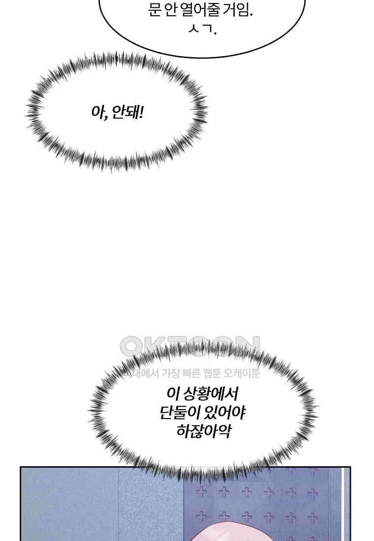 화양연화 85화 각성 9