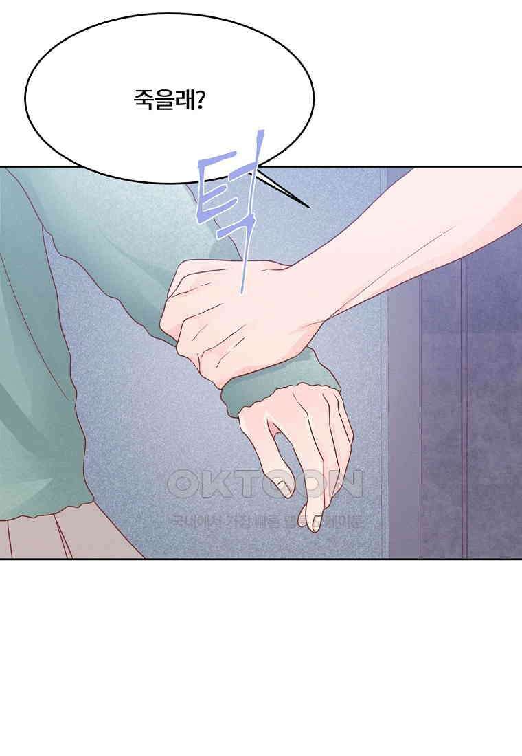 화양연화 85화 각성 11
